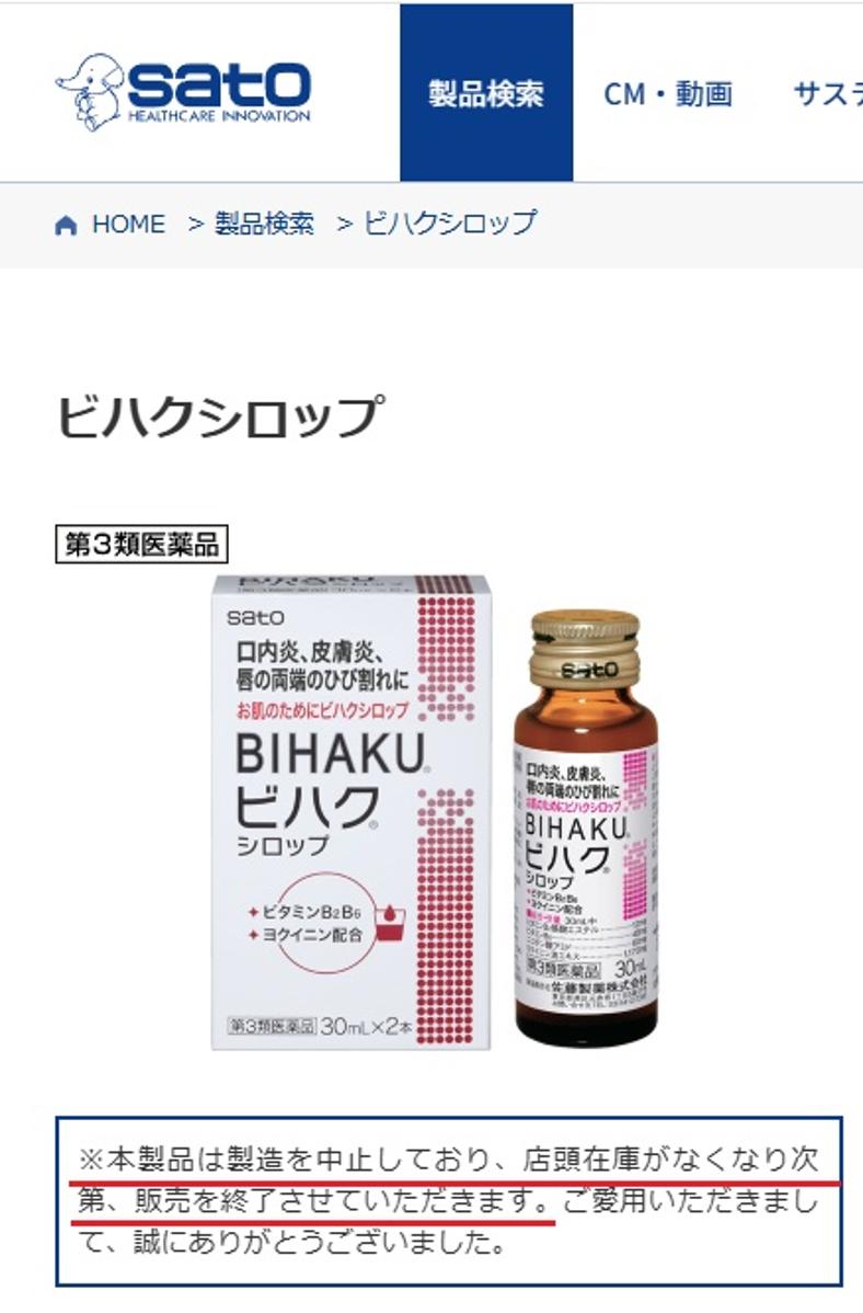 佐藤製薬