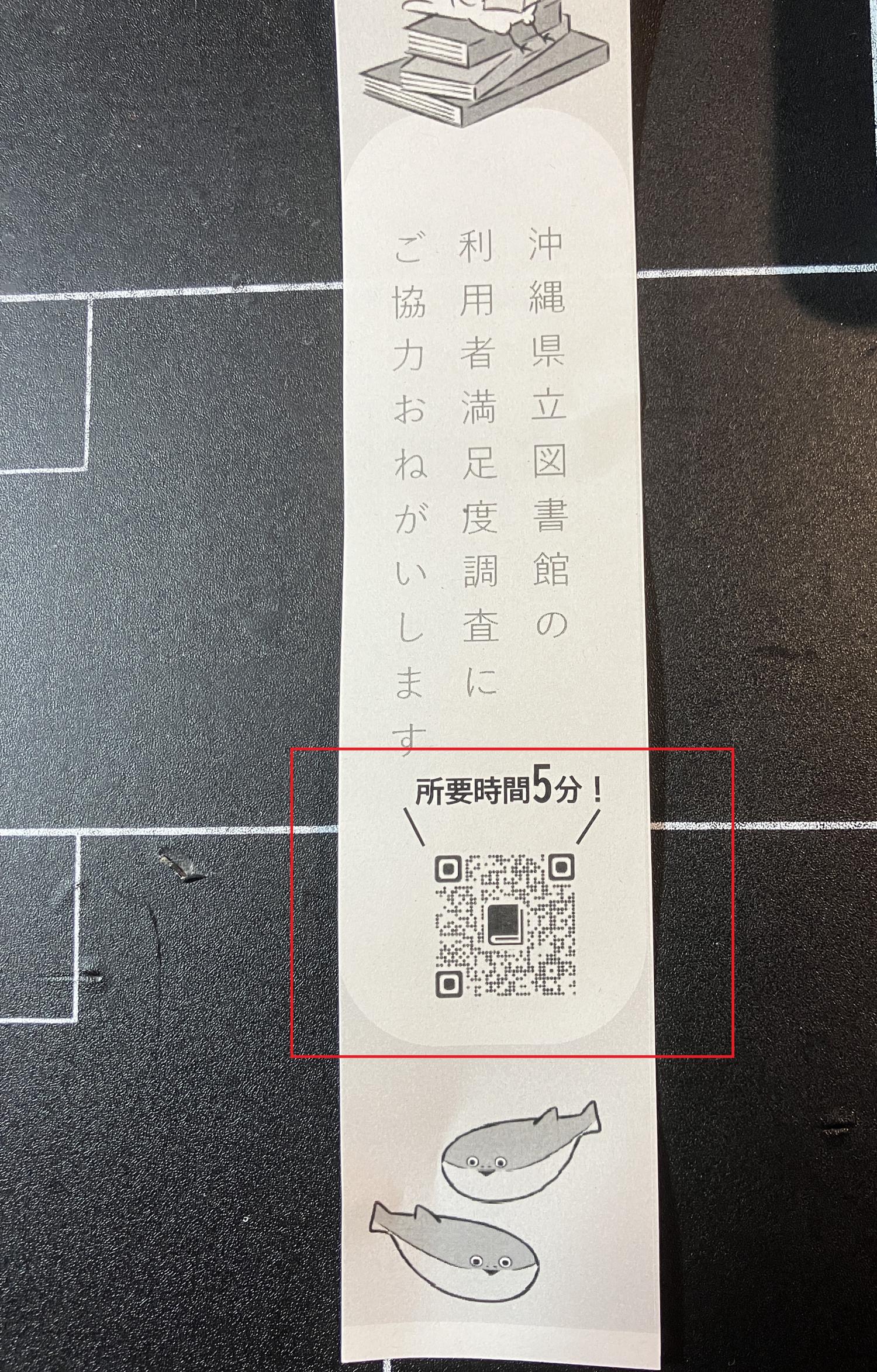 予約本にしおりが