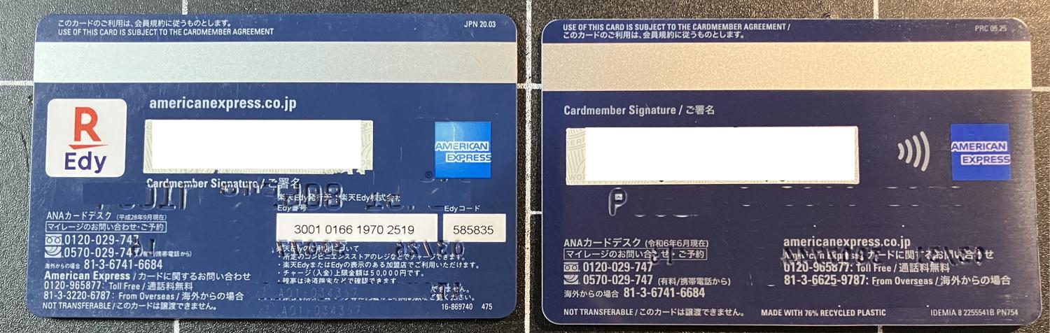 新旧クレジットカード