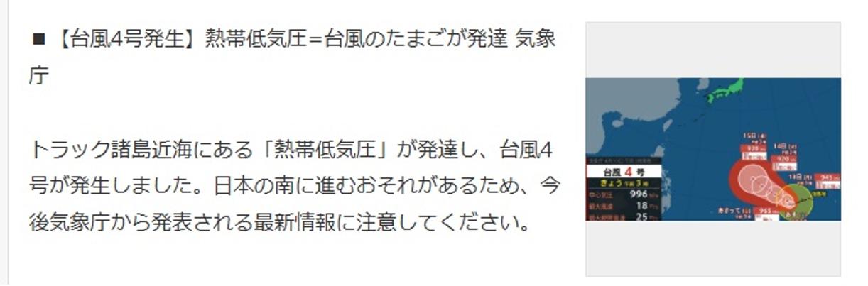 台風４号が発生